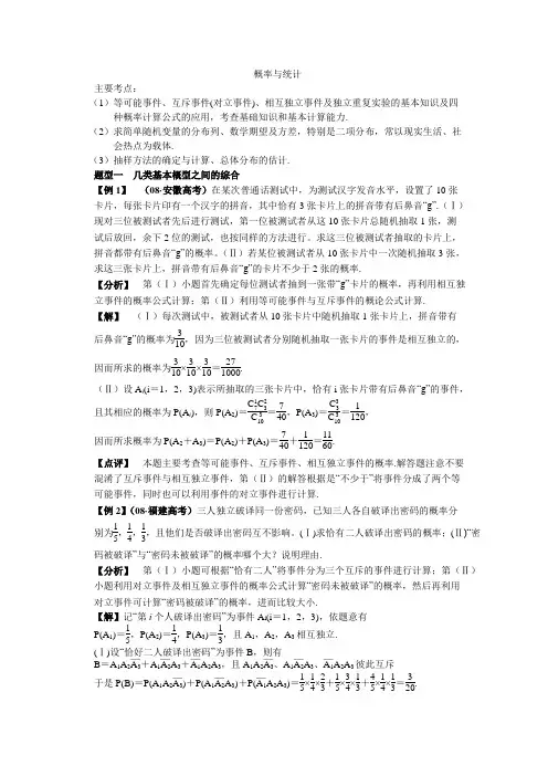 高中数学文科概率与统计