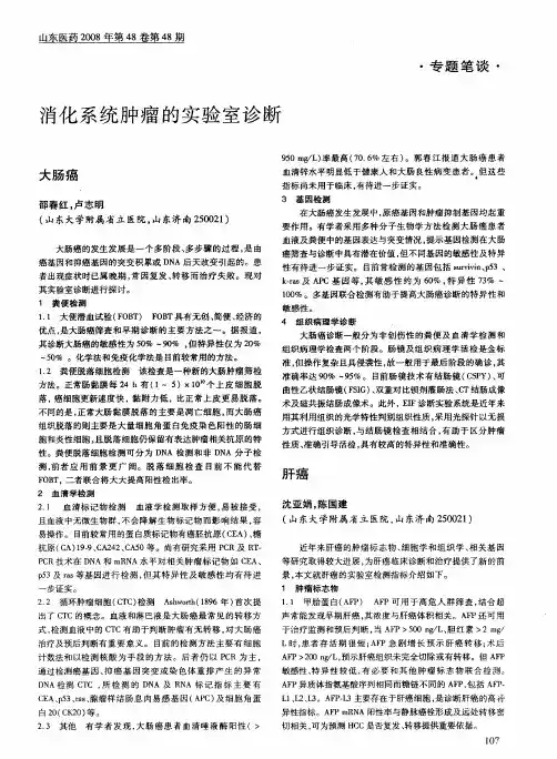 肝癌