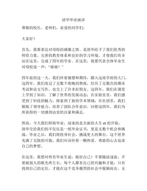 清华毕业演讲