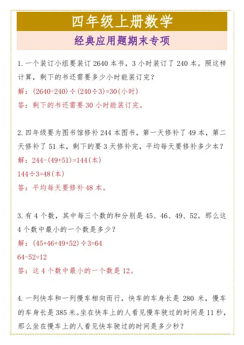 四年级上册数学 经典应用题期末专项