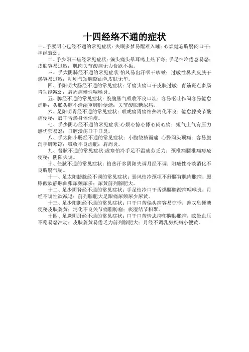 十四经络不通的症状
