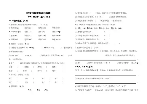 三年级下册语文第二次月考试卷(含答案)