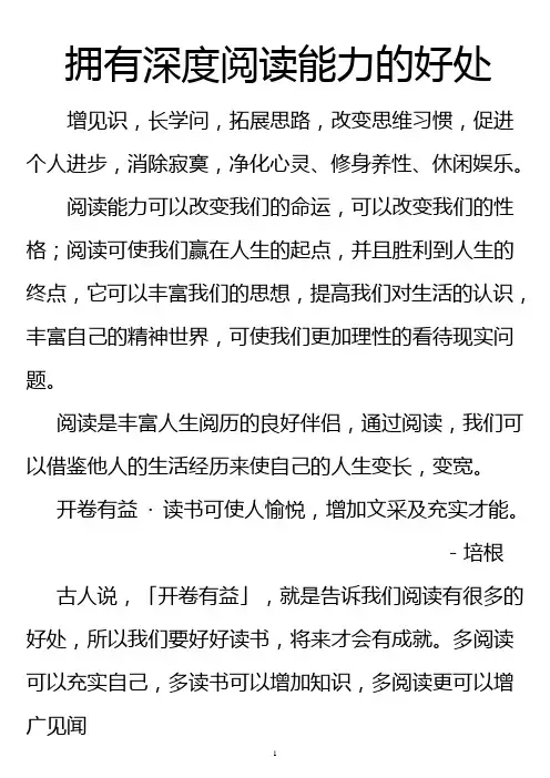 拥有深度阅读能力的好处