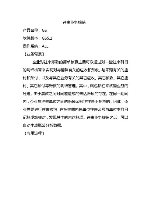 往来核销流程