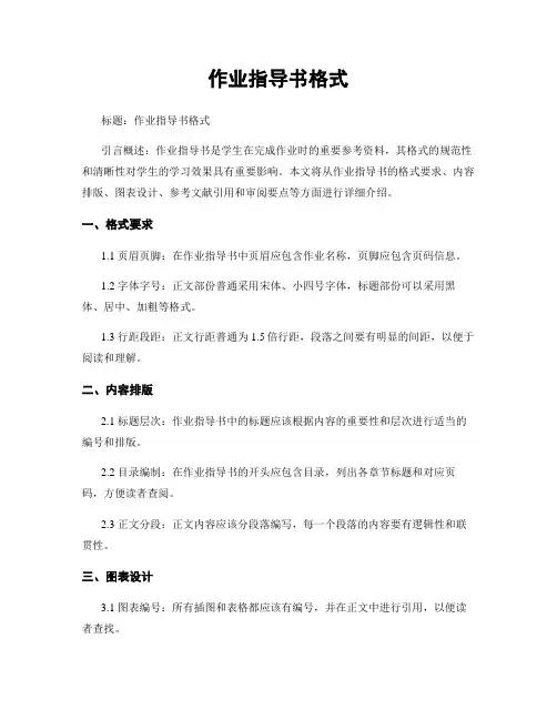 作业指导书格式