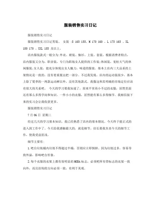 服装销售实习日记
