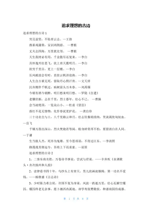 追求理想的古诗