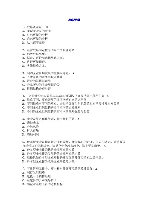 战略管理20题(含答案)