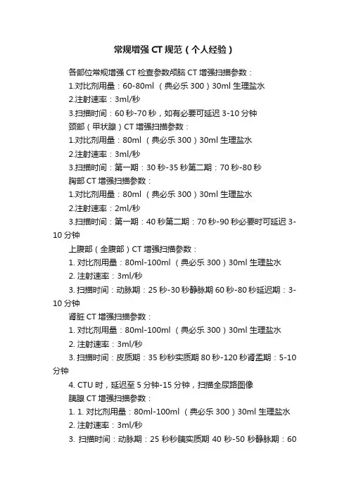 常规增强CT规范（个人经验）