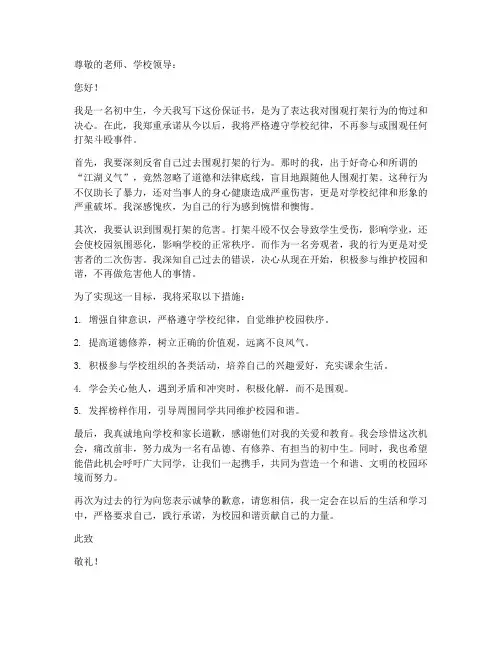 初中围观打架保证书