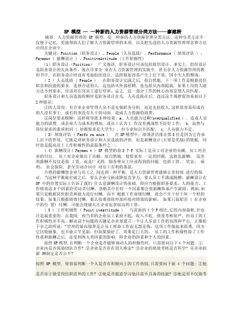 人力资源管理5p模式