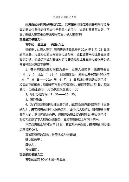 交房通知书格式3篇_通知_