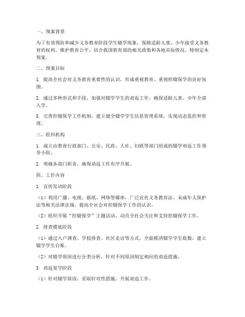 辍学劝返工作预案