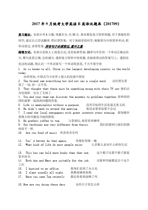 统考大学英语B英译汉题库