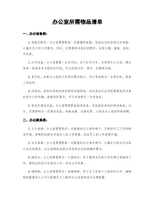 办公室所需物品清单