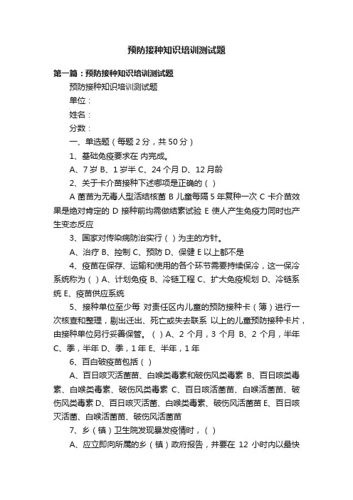 预防接种知识培训测试题