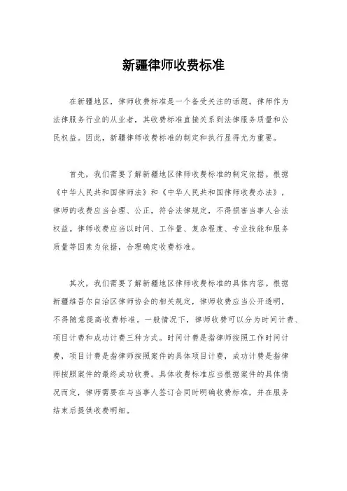 新疆律师收费标准