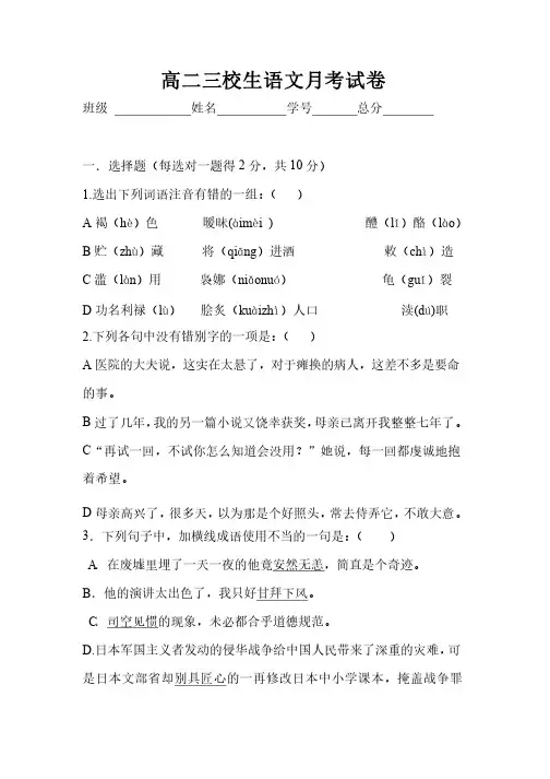 中职语文（基础模块下）期末考试题[1]-1ed0
