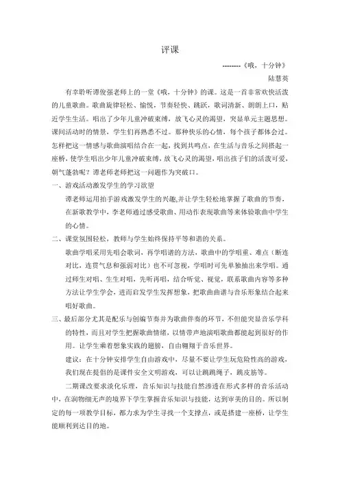评课《哦,十分钟》
