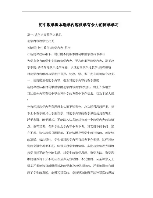 初中数学课本选学内容供学有余力的同学学习