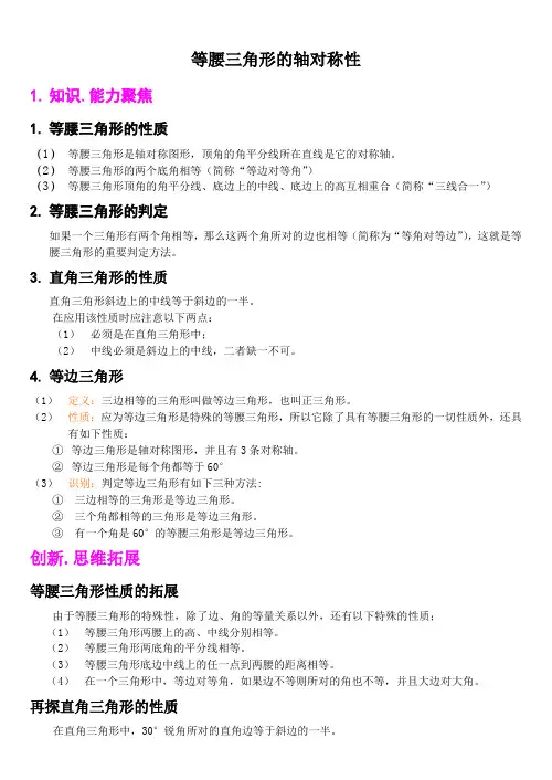 等腰三角形的轴对称性