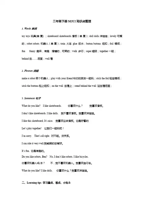 Module2 Unit2 Toys知识点整理(素材)牛津上海版(试用本)英语三年级下册