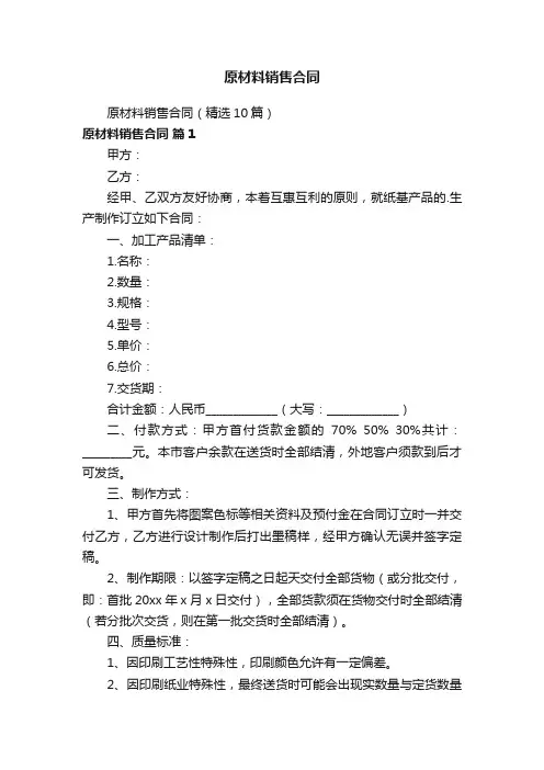 原材料销售合同