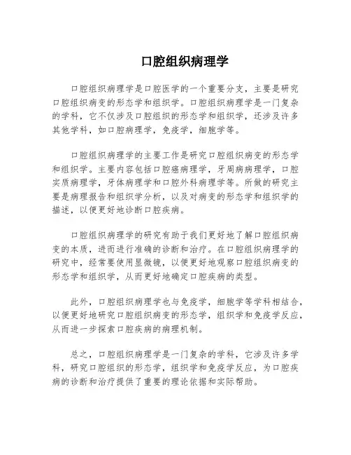口腔组织病理学