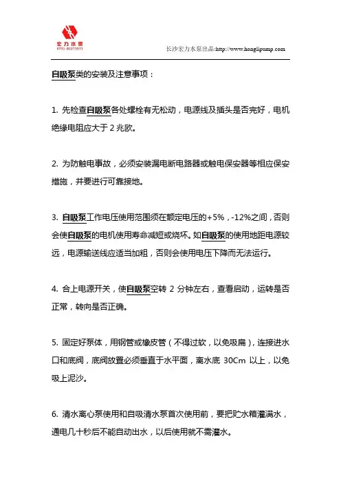 自吸泵类安装及注意事项
