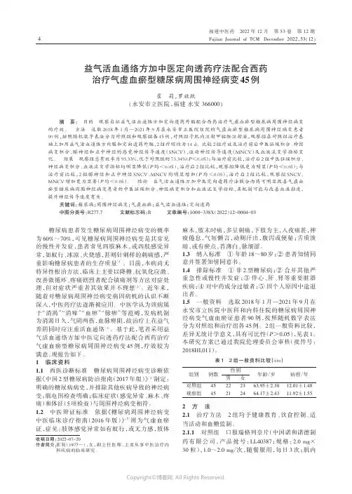 益气活血通络方加中医定向透药疗法