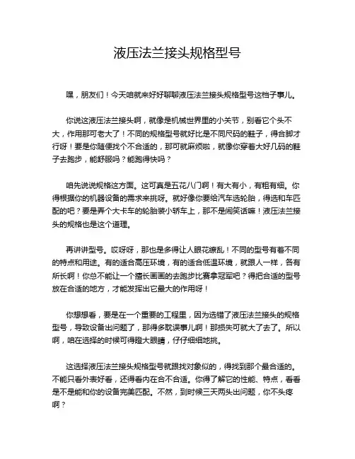 液压法兰接头规格型号