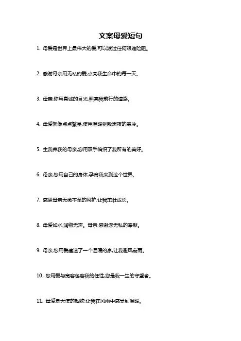 文案母爱短句