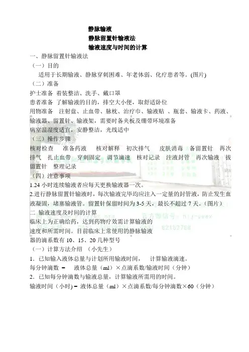 静脉留置针与输液时间计算