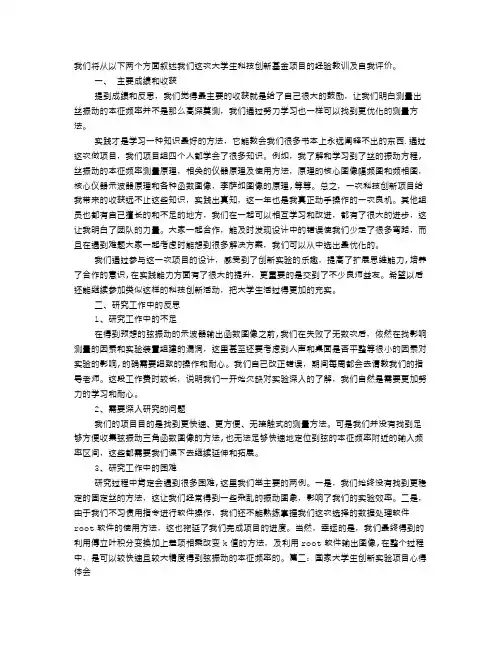 大学生完成科技创新项目的自我评价,体会与建议