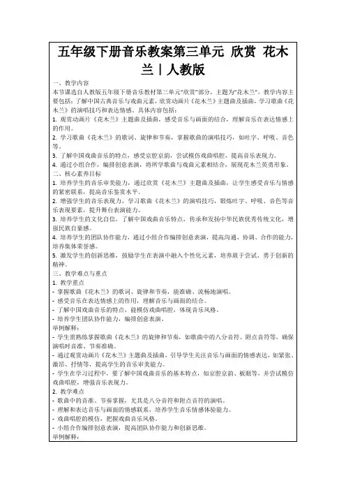 五年级下册音乐教案第三单元欣赏花木兰｜人教版