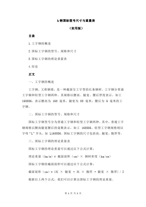 h钢国标型号尺寸与重量表