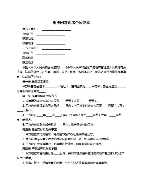 重庆网签购房合同范本