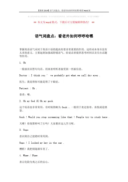 【最新2019】语气词盘点：看老外如何哼哼哈嘿-推荐word版 (2页)