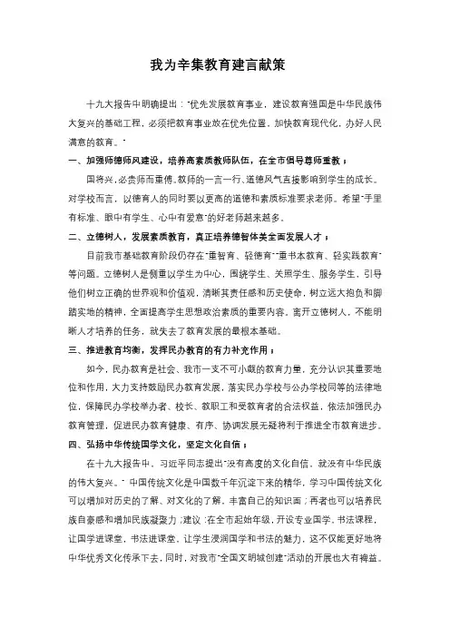我为教育献一策