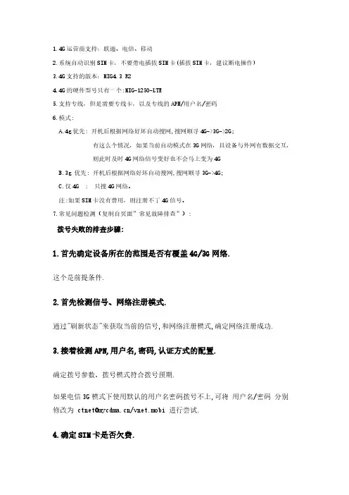 SANGFOR_MIG_4G平台使用说明