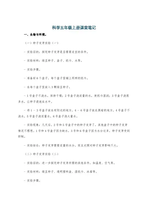 科学五年级上册课堂笔记