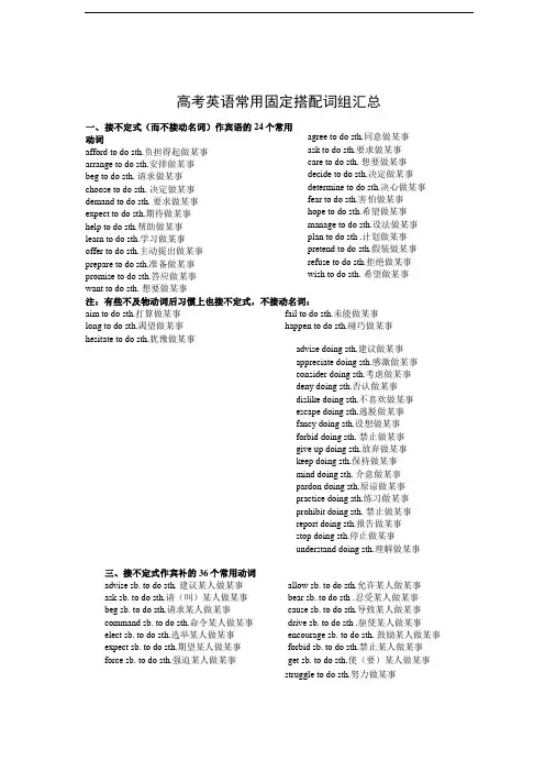 高考英语常用固定搭配词组