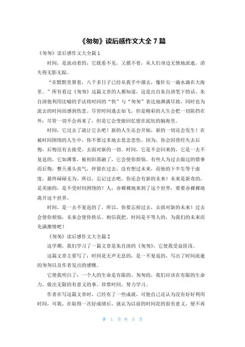 《匆匆》读后感作文大全7篇