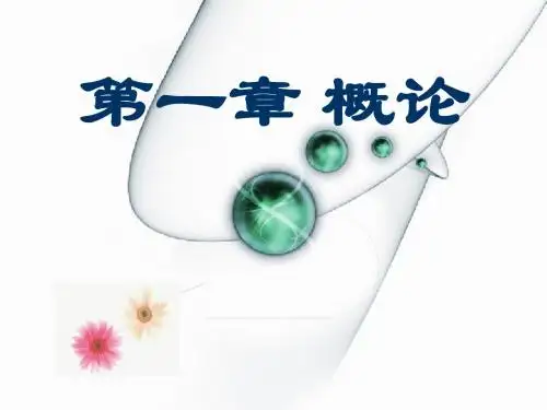 物流管理概论PPT(共 61张)