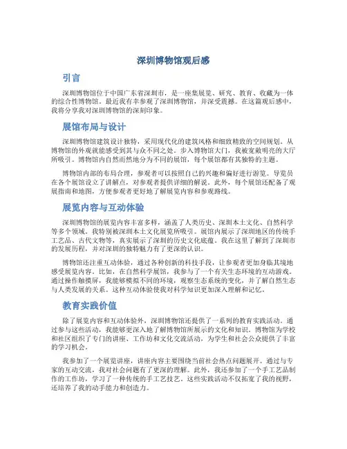 深圳博物馆观后感