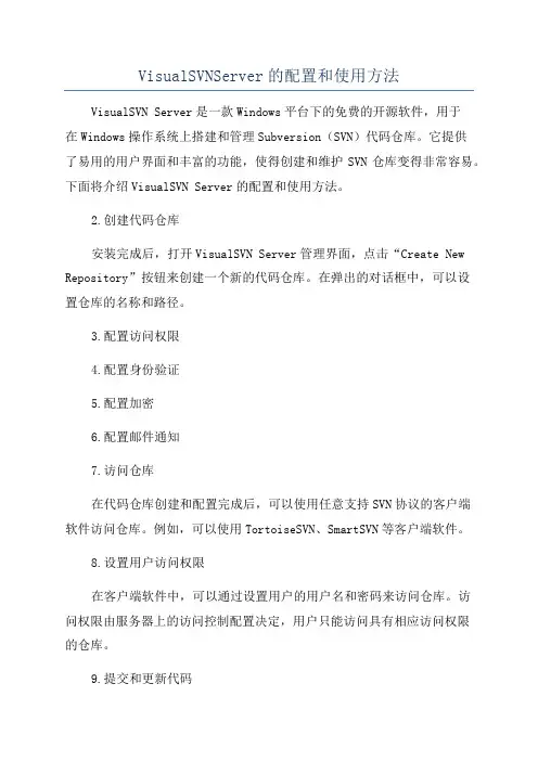 VisualSVNServer的配置和使用方法
