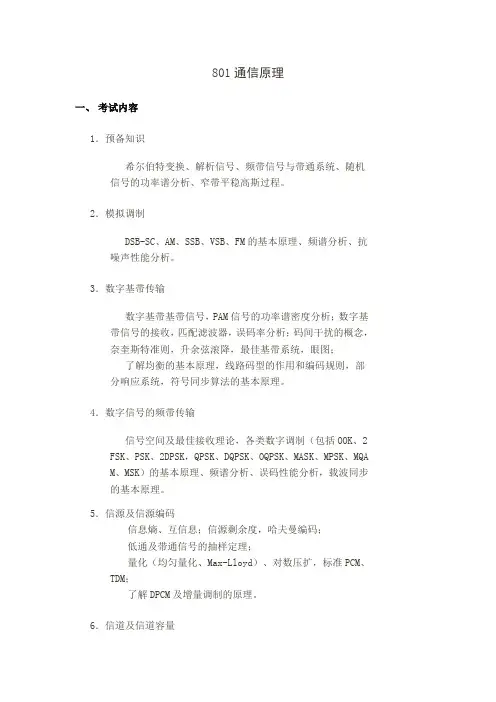 801通信原理