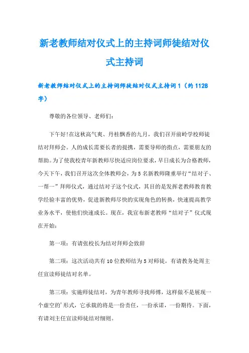 新老教师结对仪式上的主持词师徒结对仪式主持词