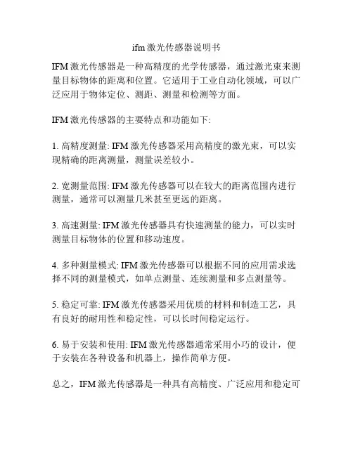 ifm激光传感器说明书