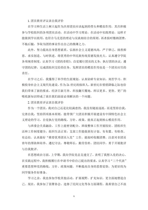团员教育评议表自我评价【12篇】(精选)